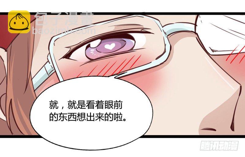 《我是你爸爸》天然呆是被卖还帮人数钱的迷之属性 第29页