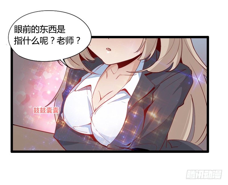 《我是你爸爸》天然呆是被卖还帮人数钱的迷之属性 第30页