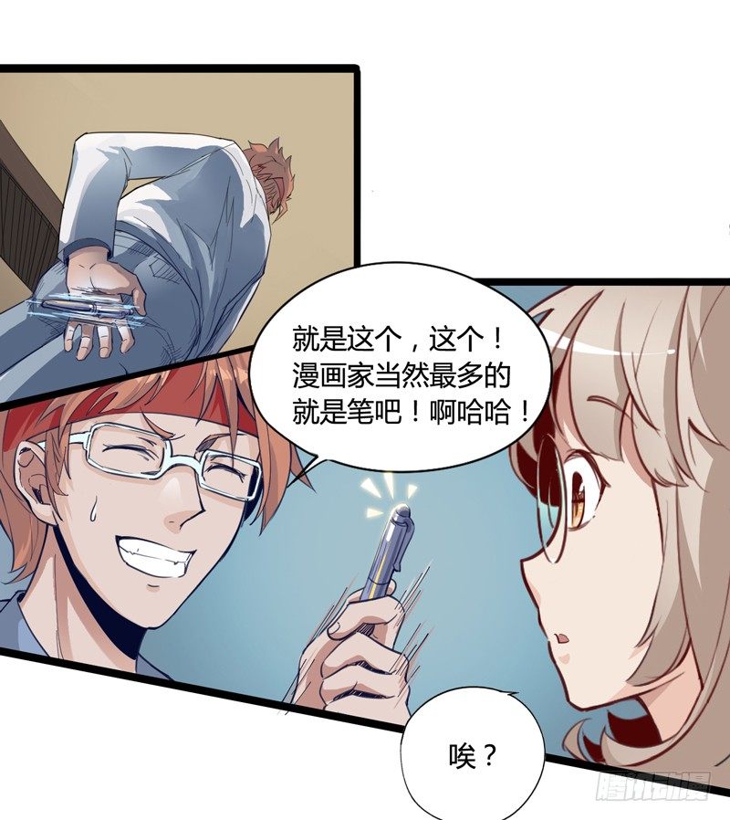 《我是你爸爸》天然呆是被卖还帮人数钱的迷之属性 第32页