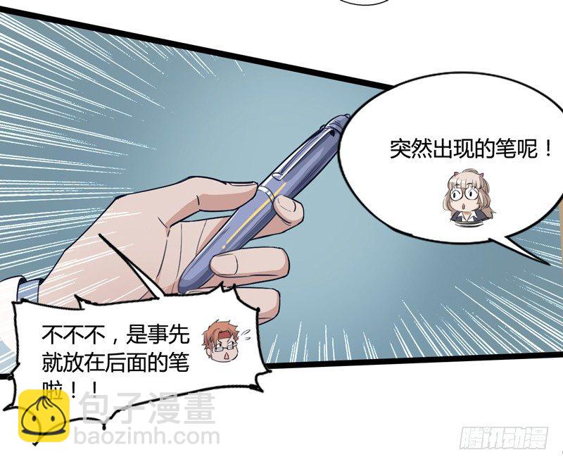 《我是你爸爸》天然呆是被卖还帮人数钱的迷之属性 第33页