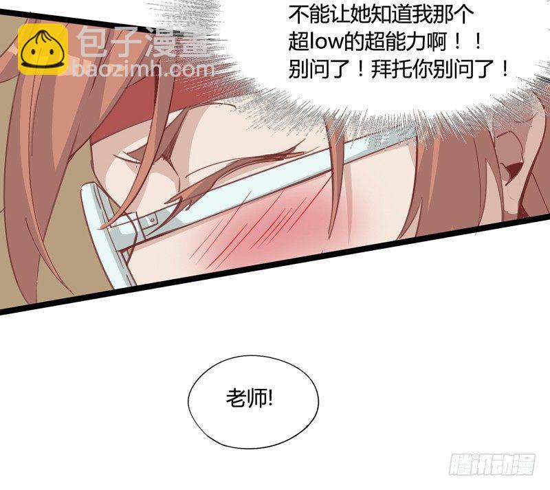 《我是你爸爸》天然呆是被卖还帮人数钱的迷之属性 第36页