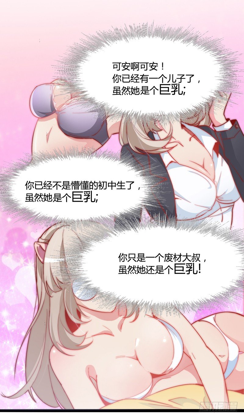 《我是你爸爸》天然呆是被卖还帮人数钱的迷之属性 第38页
