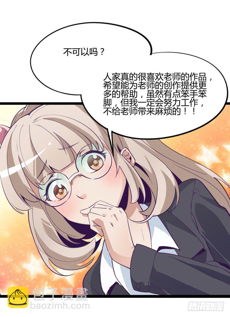 《我是你爸爸》天然呆是被卖还帮人数钱的迷之属性 第39页