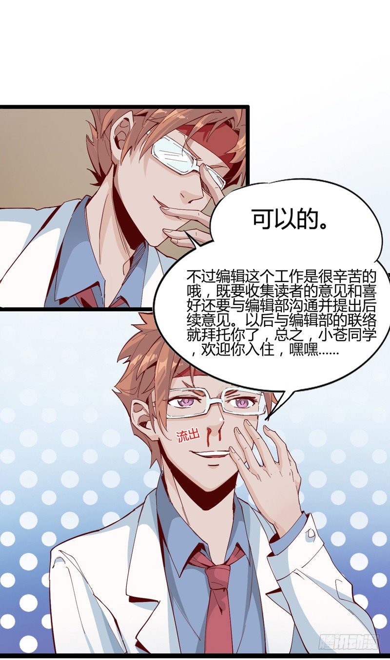 《我是你爸爸》天然呆是被卖还帮人数钱的迷之属性 第41页