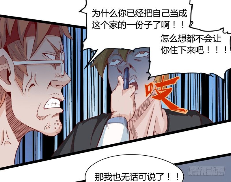 《我是你爸爸》天然呆是被卖还帮人数钱的迷之属性 第45页