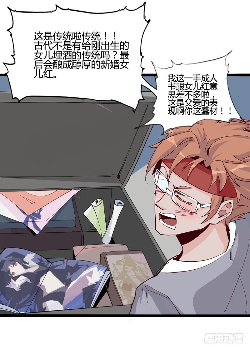 《我是你爸爸》坏蛋某种意义上是色气满满的形容词 第26页