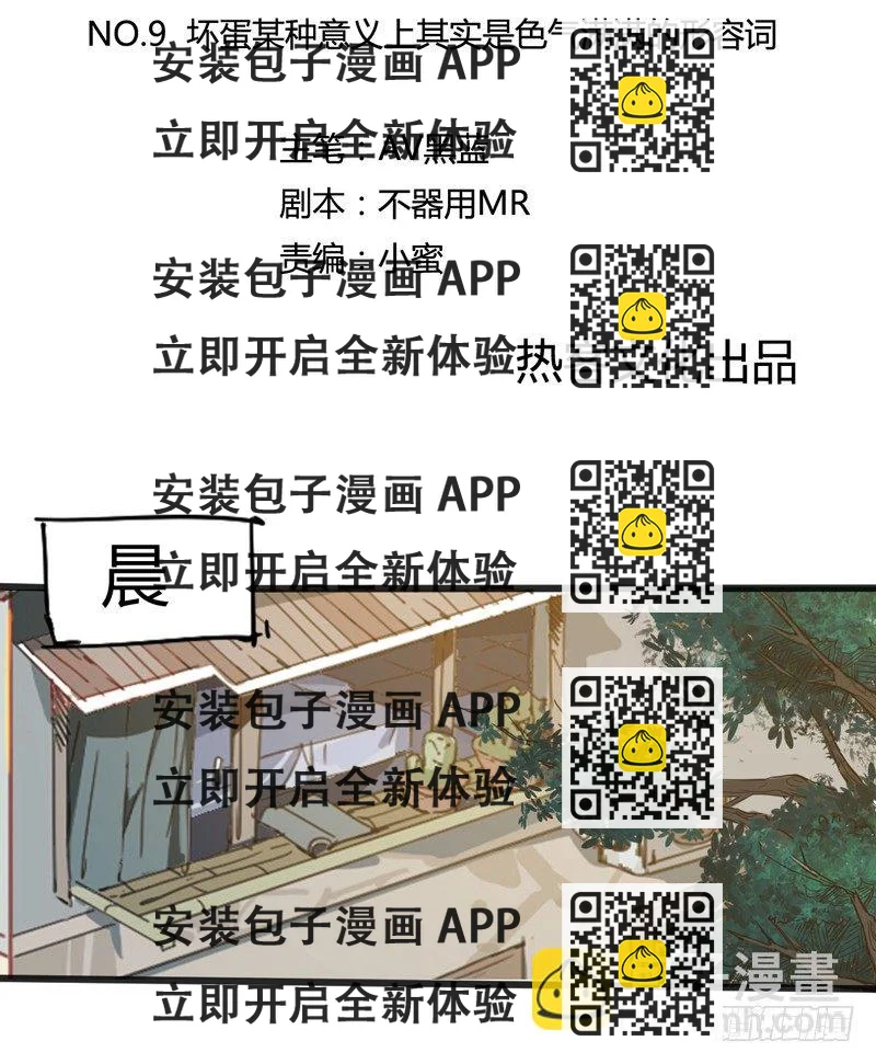 《我是你爸爸》坏蛋某种意义上是色气满满的形容词 第2页