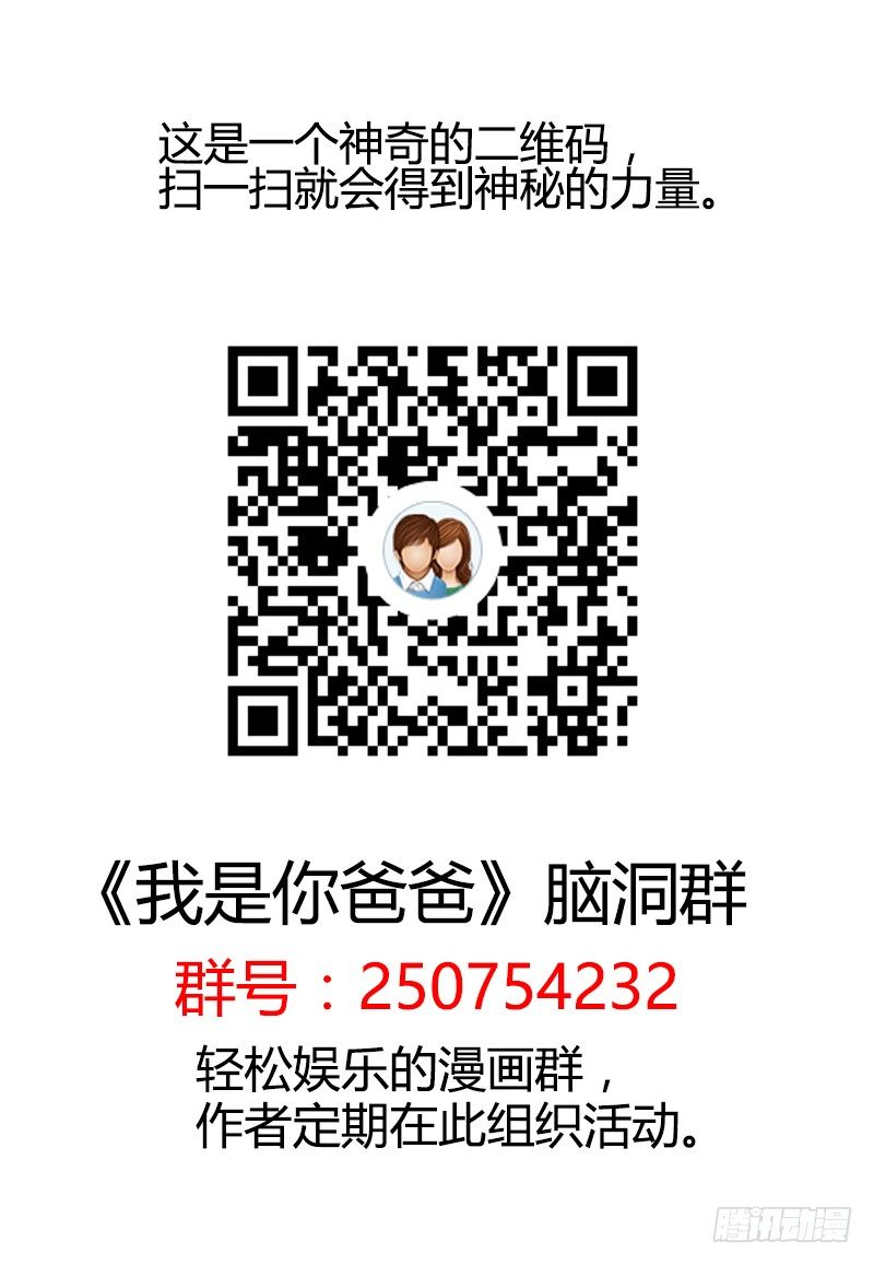 《我是你爸爸》坏蛋某种意义上是色气满满的形容词 第49页