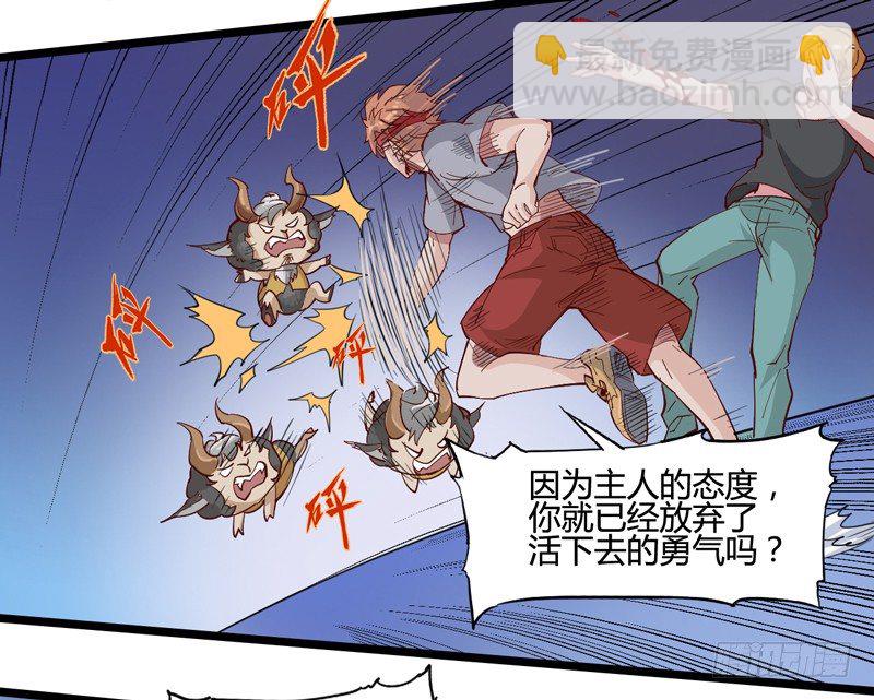 《我是你爸爸》宠物也是家庭中很重要的一员 第29页