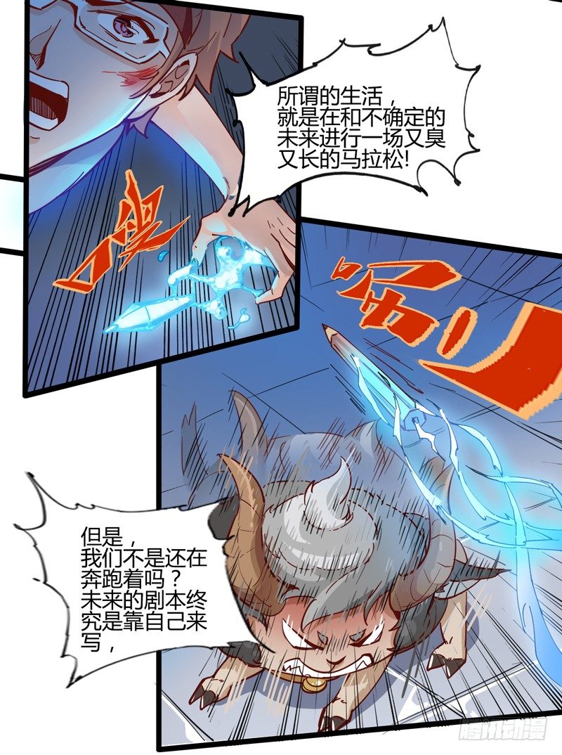 《我是你爸爸》宠物也是家庭中很重要的一员 第32页