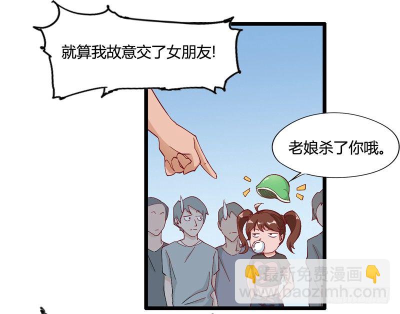 《我是你爸爸》番外我叫狗蛋我最屌 第10页