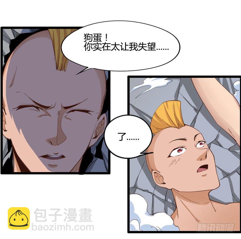 《我是你爸爸》番外我叫狗蛋我最屌 第25页