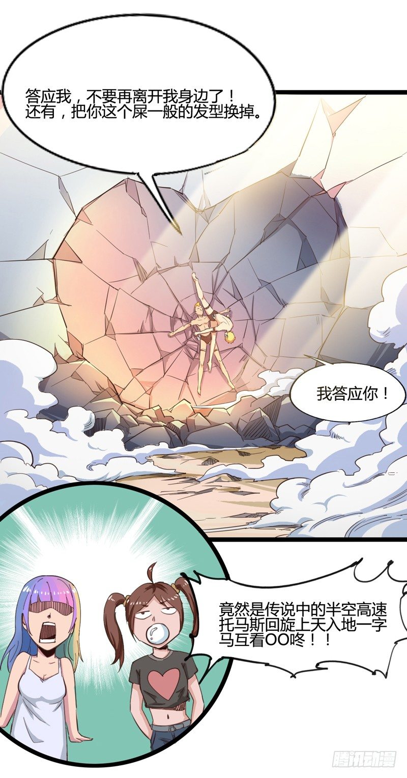 《我是你爸爸》番外我叫狗蛋我最屌 第27页