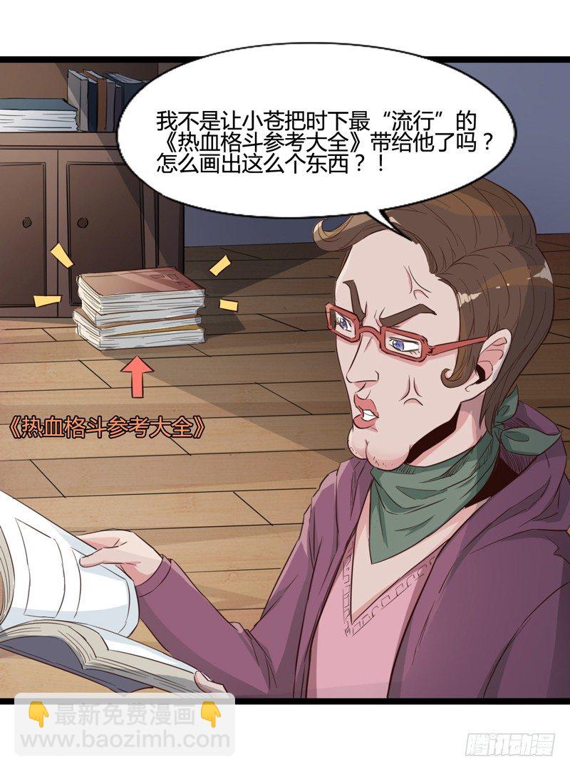 《我是你爸爸》番外我叫狗蛋我最屌 第30页