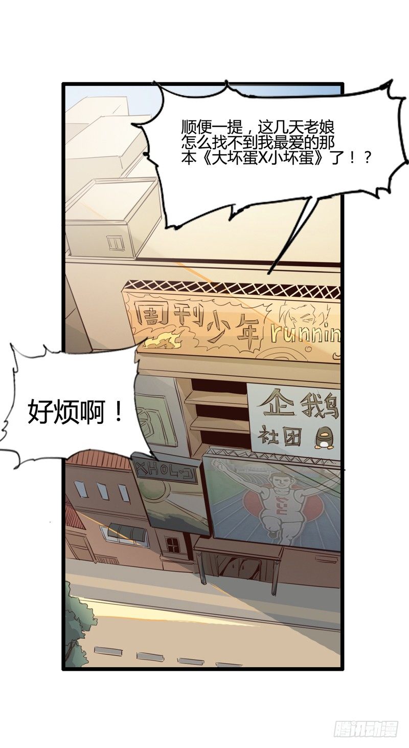 《我是你爸爸》番外我叫狗蛋我最屌 第31页