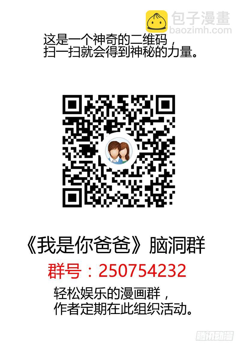 《我是你爸爸》番外我叫狗蛋我最屌 第36页