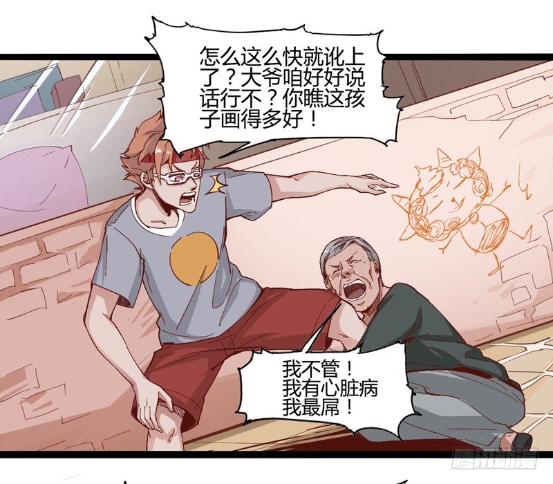 《我是你爸爸》哄小孩最好的方法就是顺他们的意 第17页