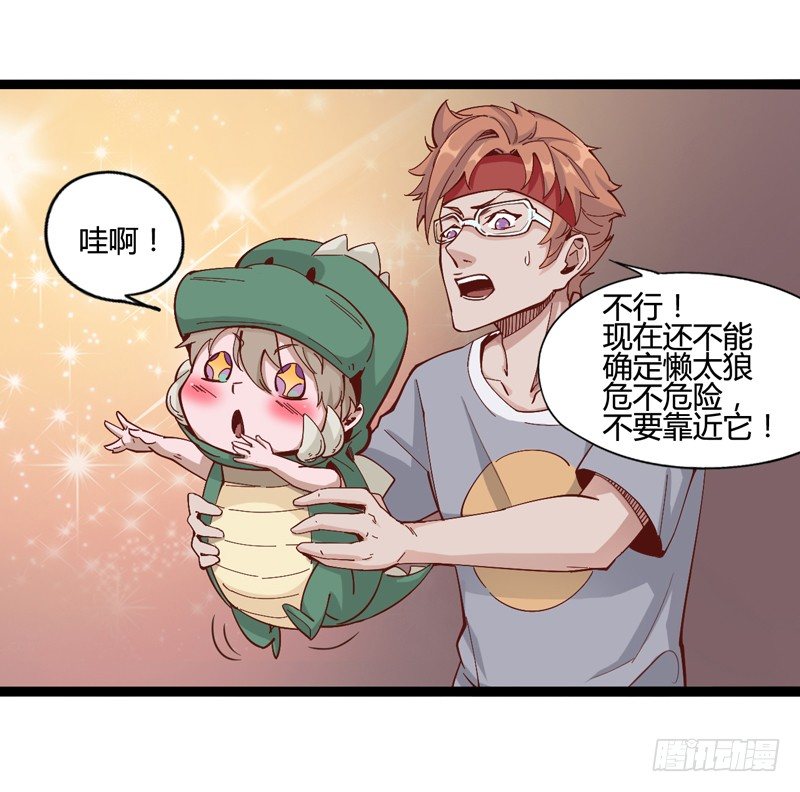 《我是你爸爸》哄小孩最好的方法就是顺他们的意 第24页