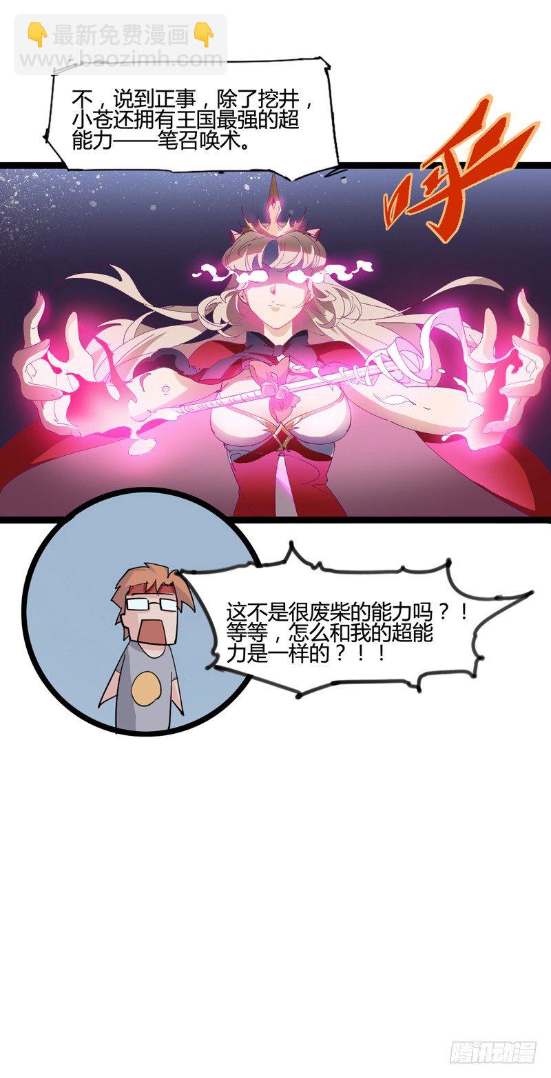 《我是你爸爸》好好工作才有钱买彩票一夜暴富 第14页