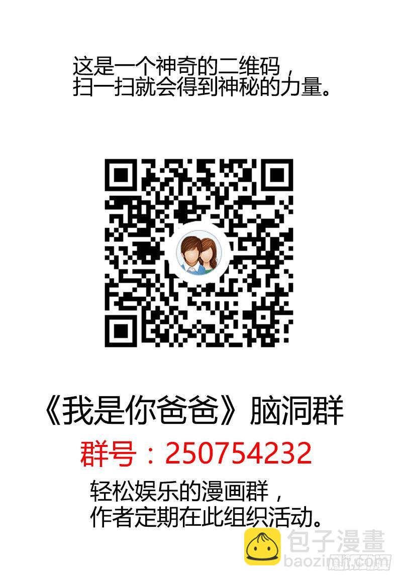 《我是你爸爸》好好工作才有钱买彩票一夜暴富 第49页