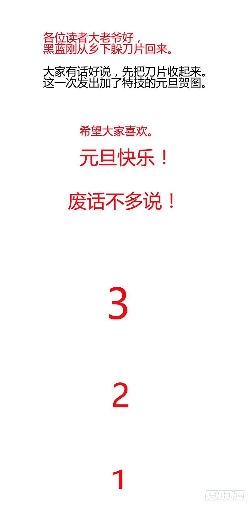 《我是你爸爸》元旦福利 第1页