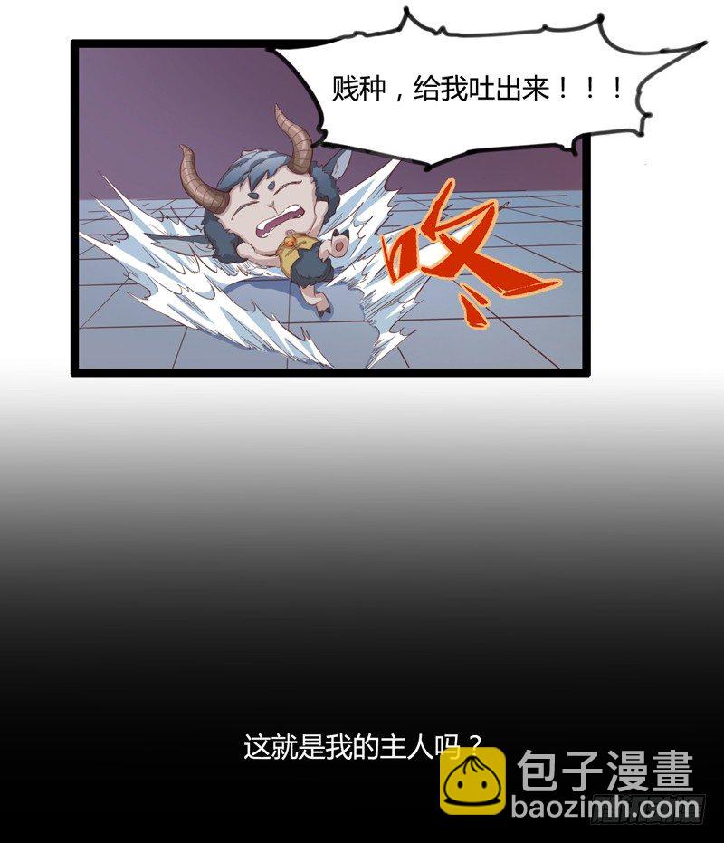 《我是你爸爸》谁都可以成为绅士 第11页