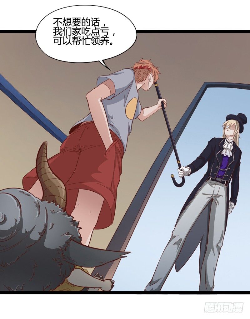 《我是你爸爸》谁都可以成为绅士 第15页