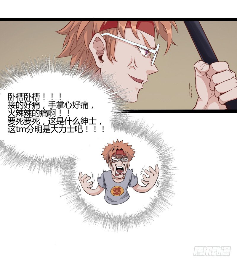 《我是你爸爸》谁都可以成为绅士 第16页