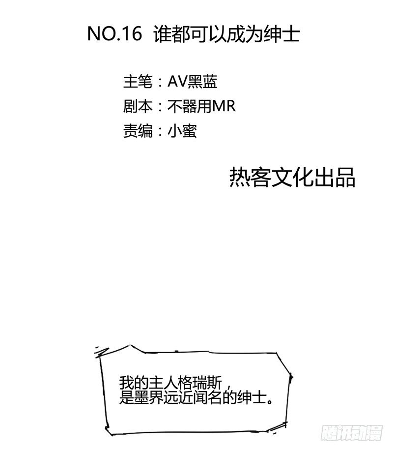 《我是你爸爸》谁都可以成为绅士 第2页