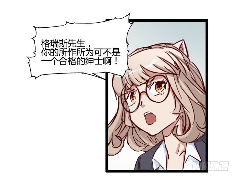 《我是你爸爸》谁都可以成为绅士 第30页