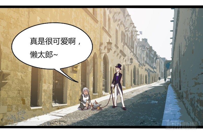 《我是你爸爸》谁都可以成为绅士 第3页
