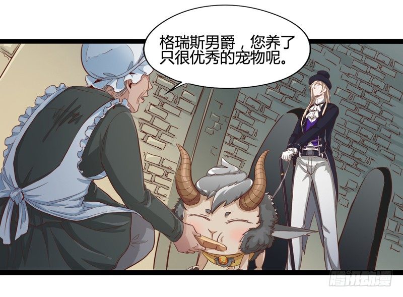 《我是你爸爸》谁都可以成为绅士 第5页