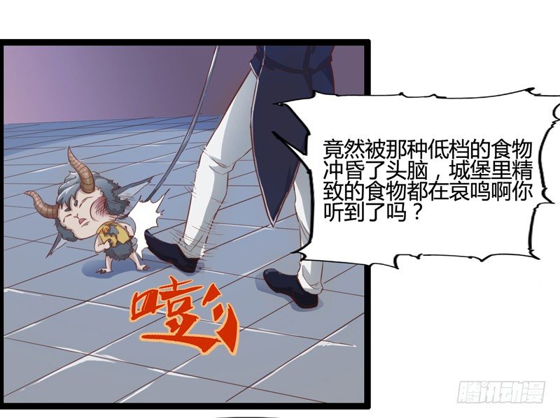 《我是你爸爸》谁都可以成为绅士 第9页