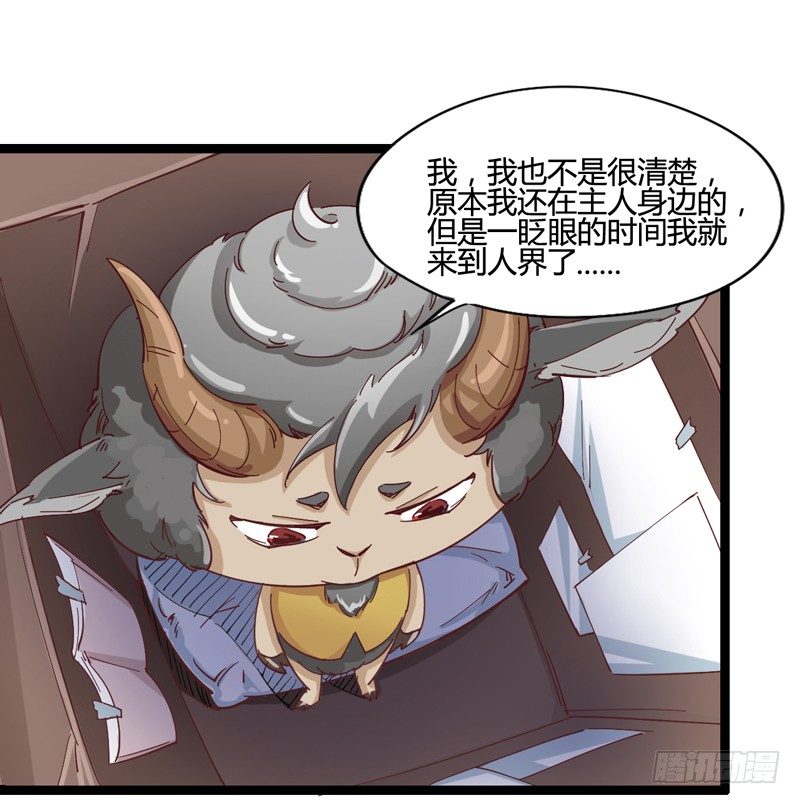 《我是你爸爸》绅士不一定是绅士 第10页