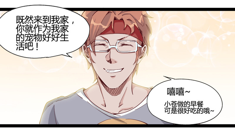 《我是你爸爸》绅士不一定是绅士 第14页