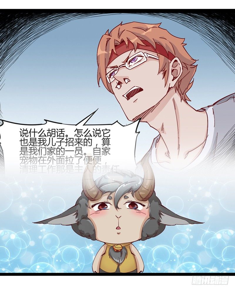 《我是你爸爸》绅士不一定是绅士 第15页