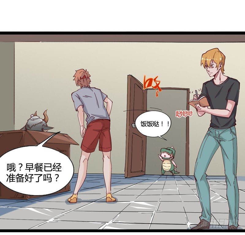 《我是你爸爸》绅士不一定是绅士 第16页
