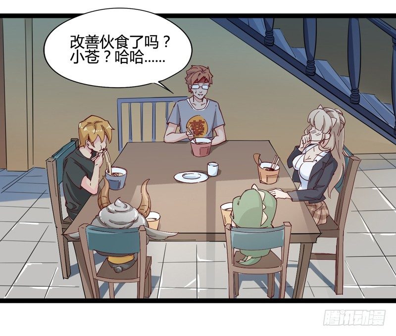 《我是你爸爸》绅士不一定是绅士 第20页