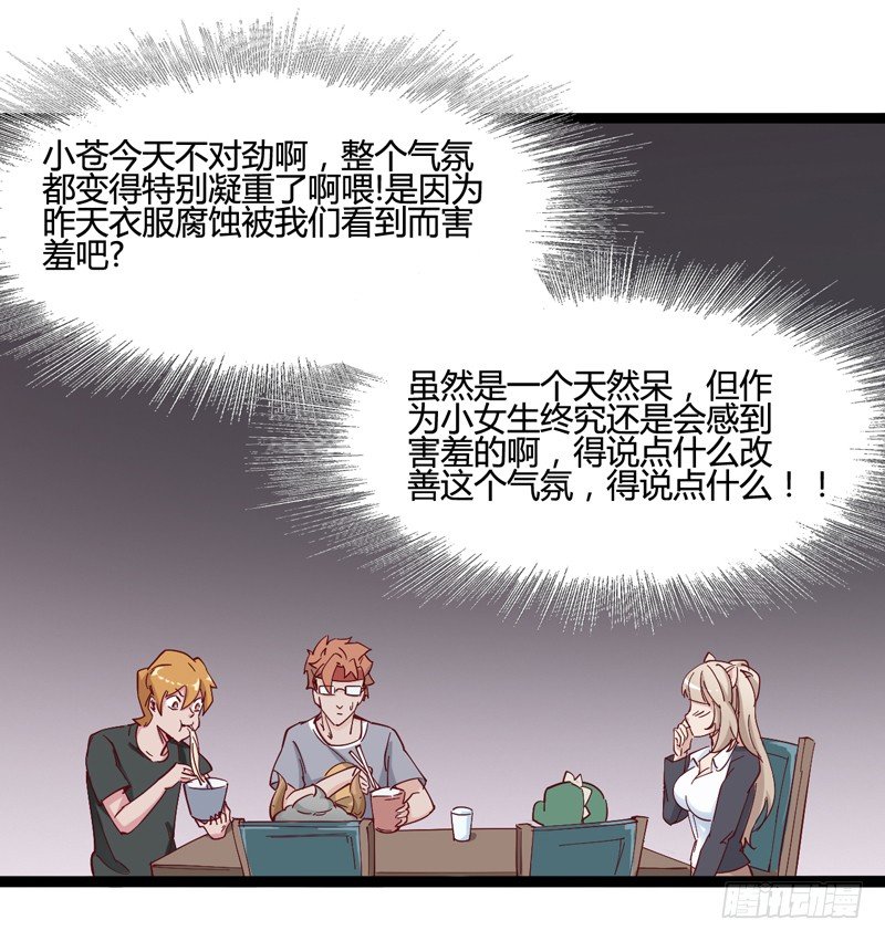 《我是你爸爸》绅士不一定是绅士 第22页