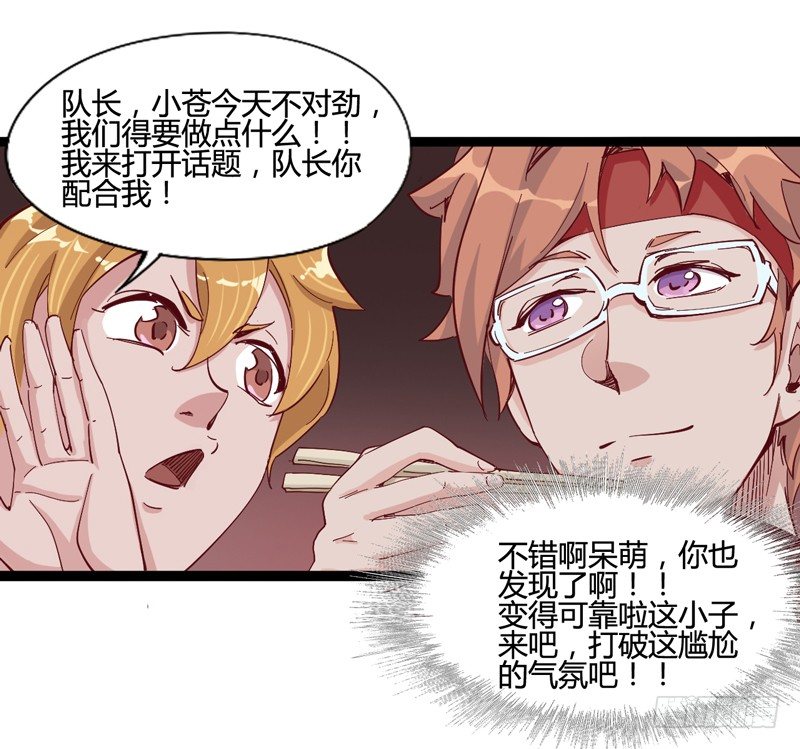 《我是你爸爸》绅士不一定是绅士 第23页