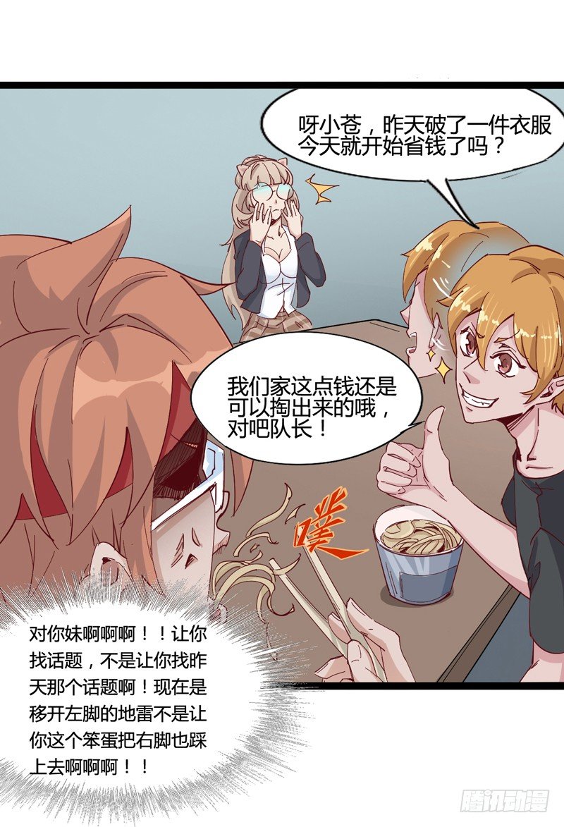 《我是你爸爸》绅士不一定是绅士 第24页