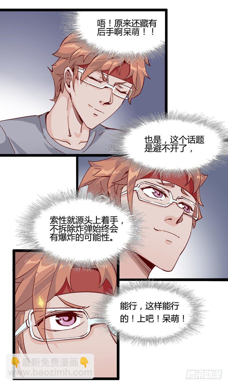 《我是你爸爸》绅士不一定是绅士 第28页