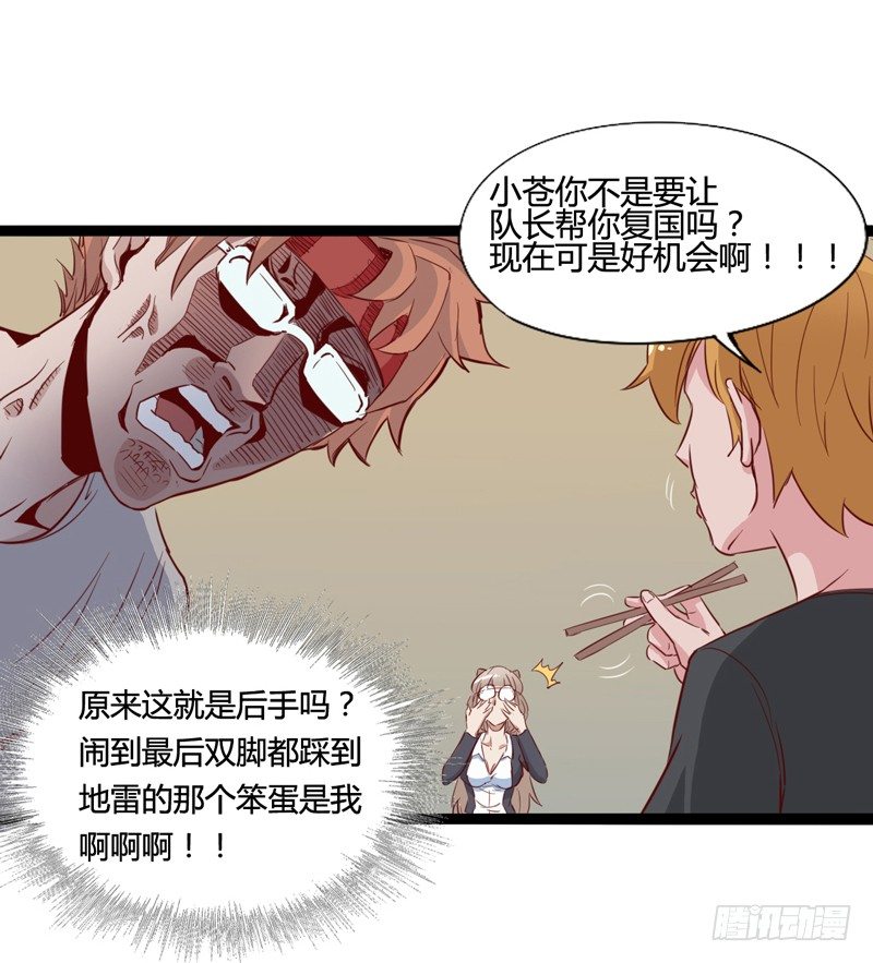 《我是你爸爸》绅士不一定是绅士 第29页