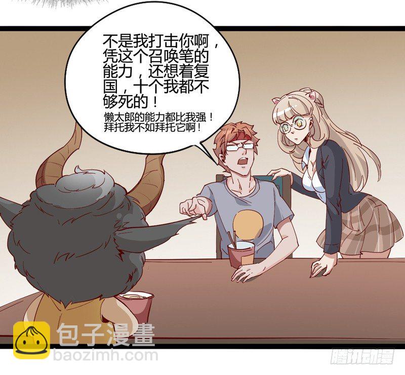 《我是你爸爸》绅士不一定是绅士 第31页