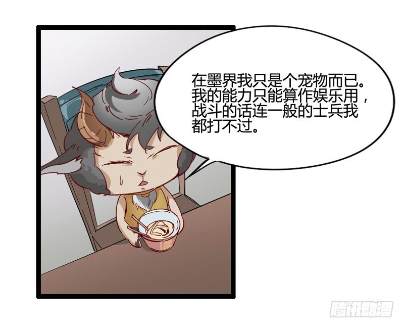 《我是你爸爸》绅士不一定是绅士 第32页