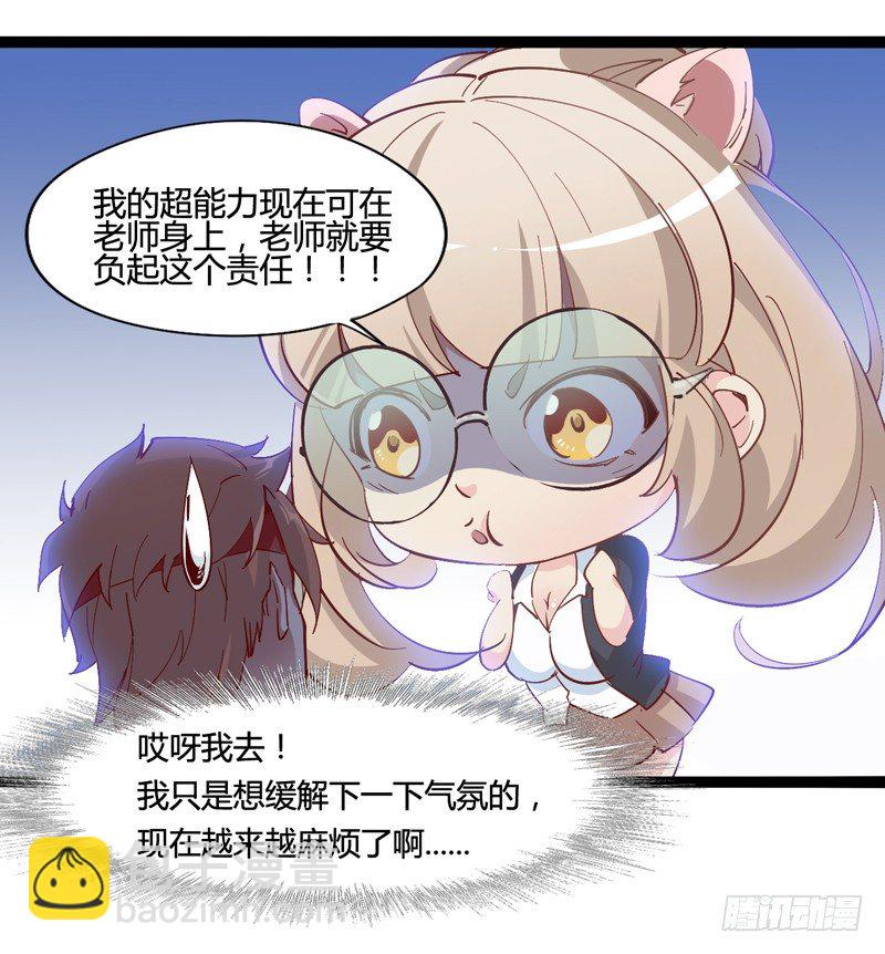 《我是你爸爸》绅士不一定是绅士 第33页
