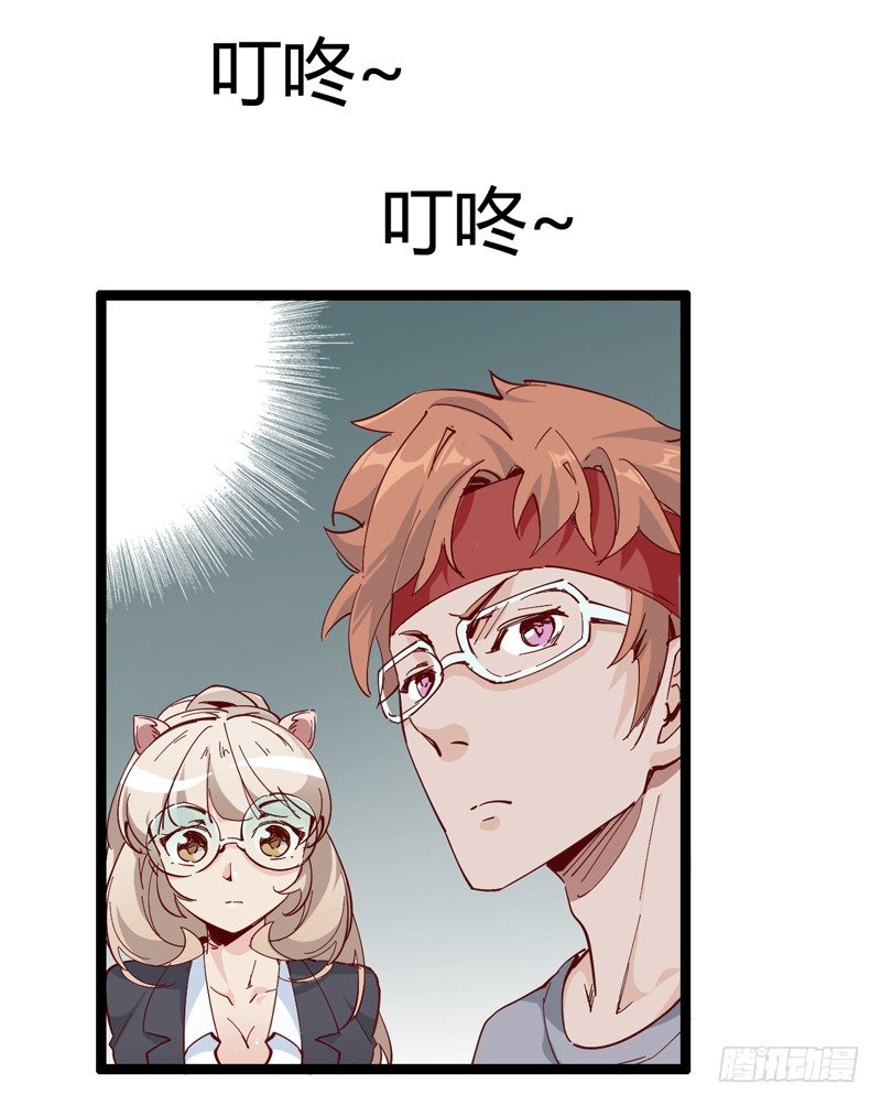 《我是你爸爸》绅士不一定是绅士 第34页