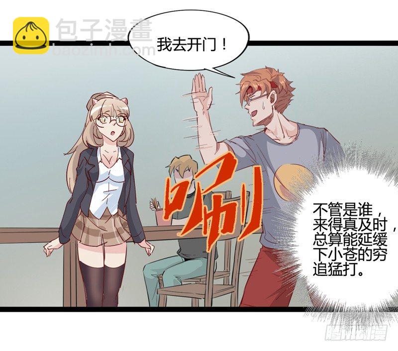 《我是你爸爸》绅士不一定是绅士 第35页