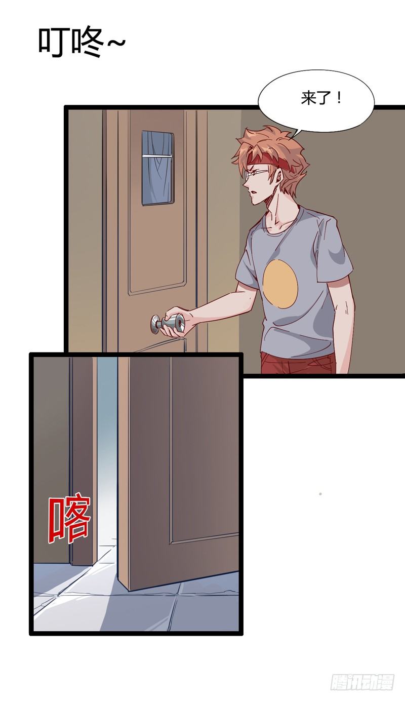 《我是你爸爸》绅士不一定是绅士 第36页