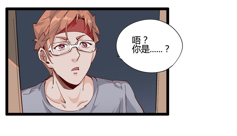 《我是你爸爸》绅士不一定是绅士 第37页